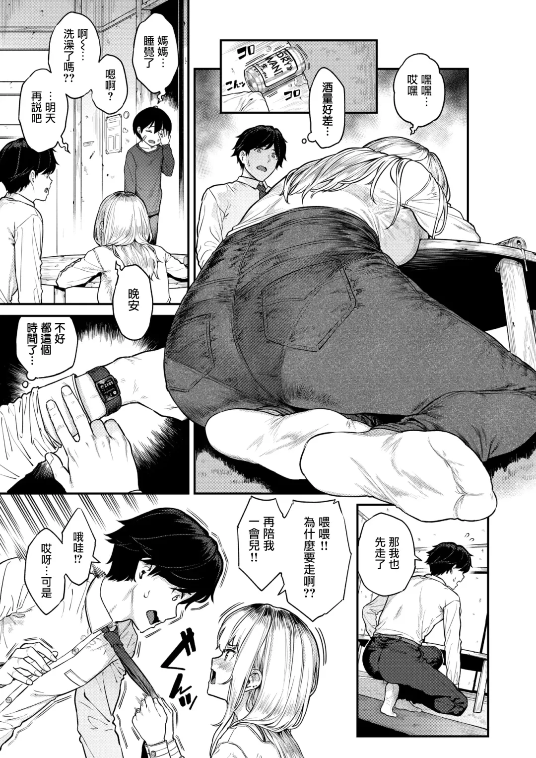 [Sajipen] Single Mother wa Amaetai - I'm a Mother I'm a Girl Fhentai - Page 8