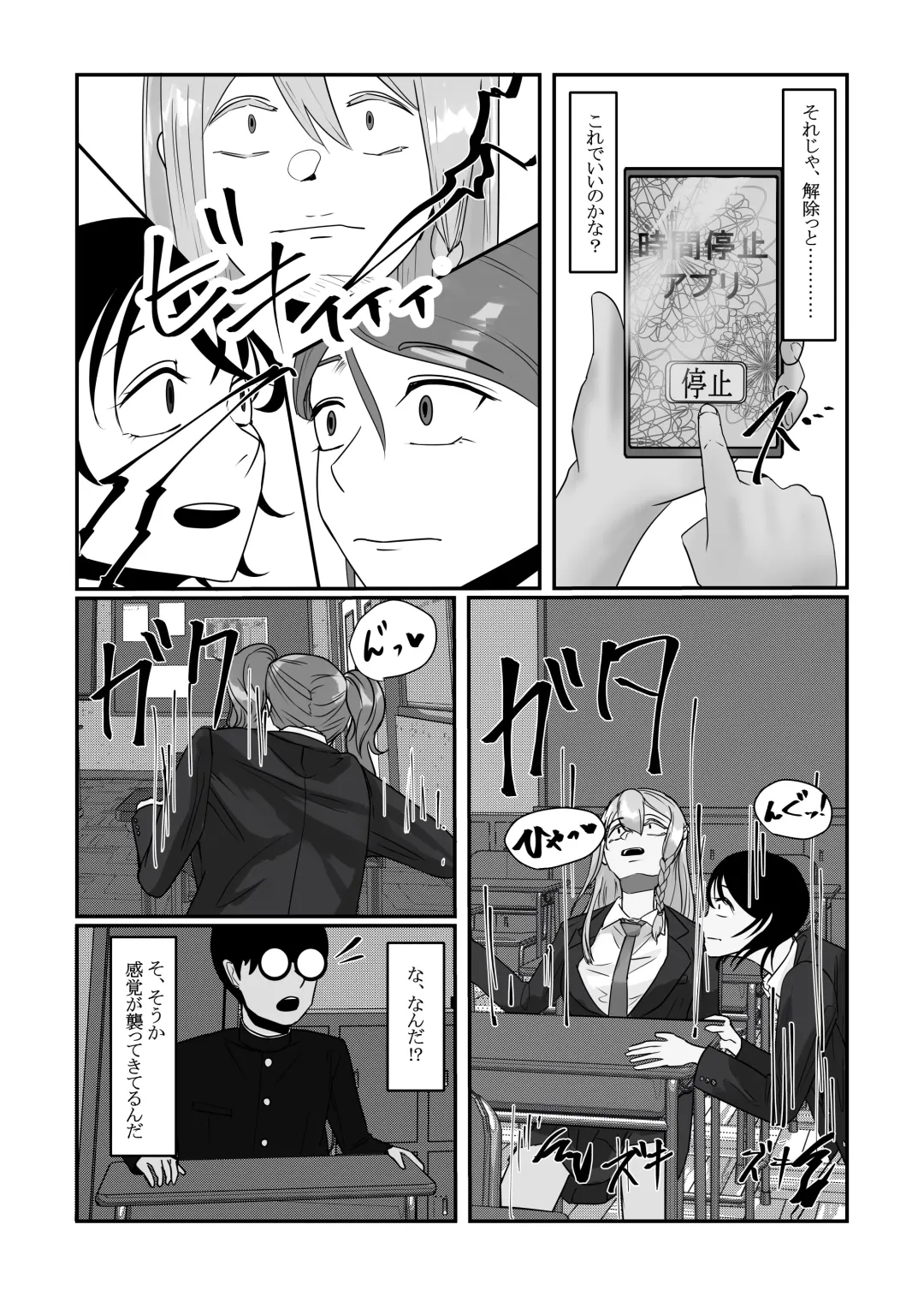 [Nenpa] Jikan Teishi  Appli de  Class no   Bishoujo-tachi o  Okashitsukusu! Fhentai - Page 24