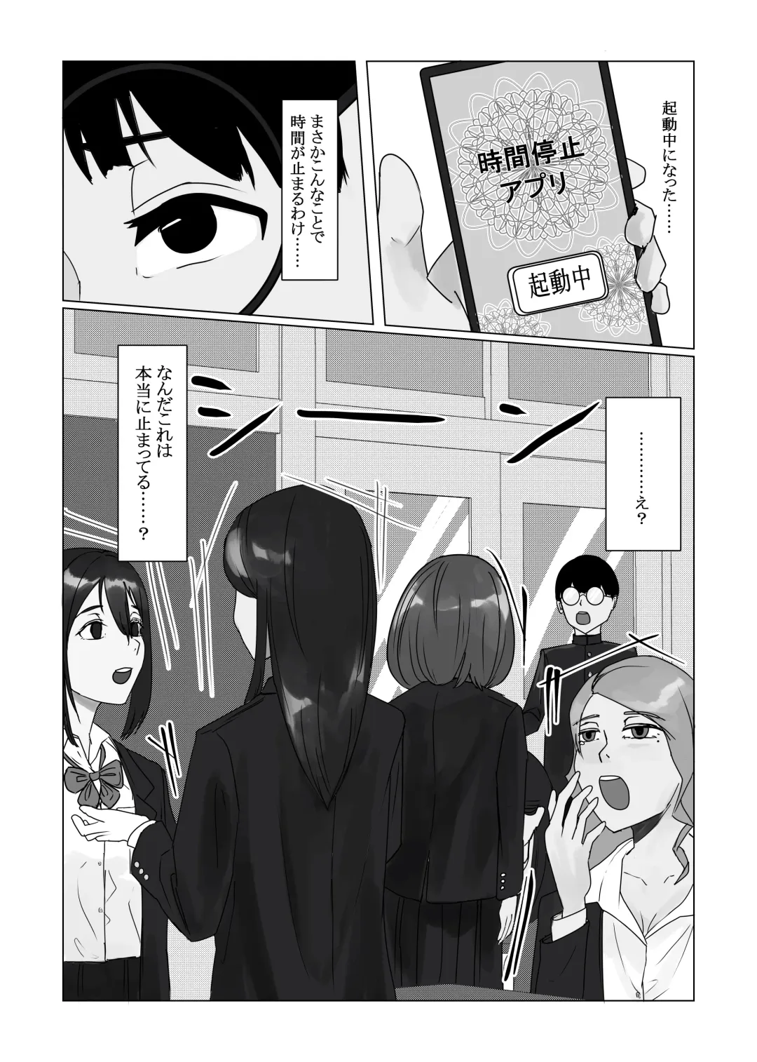 [Nenpa] Jikan Teishi  Appli de  Class no   Bishoujo-tachi o  Okashitsukusu! Fhentai - Page 5