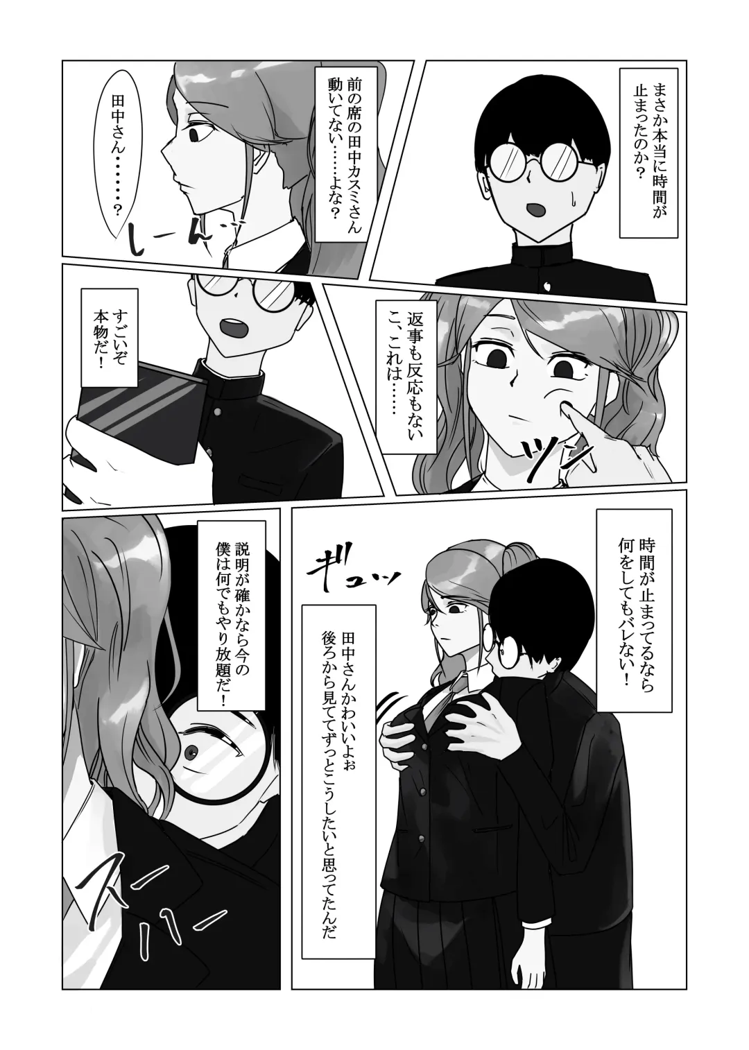 [Nenpa] Jikan Teishi  Appli de  Class no   Bishoujo-tachi o  Okashitsukusu! Fhentai - Page 6