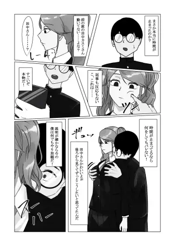 [Nenpa] Jikan Teishi  Appli de  Class no   Bishoujo-tachi o  Okashitsukusu! Fhentai - Page 6