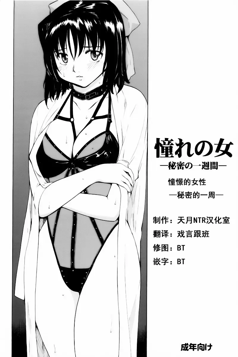 [Fujiwara Shunichi] Akogare no Hito -Himitsu no Isshuukan- | 憧憬的女性 ―秘密的一周― Fhentai - Page 1