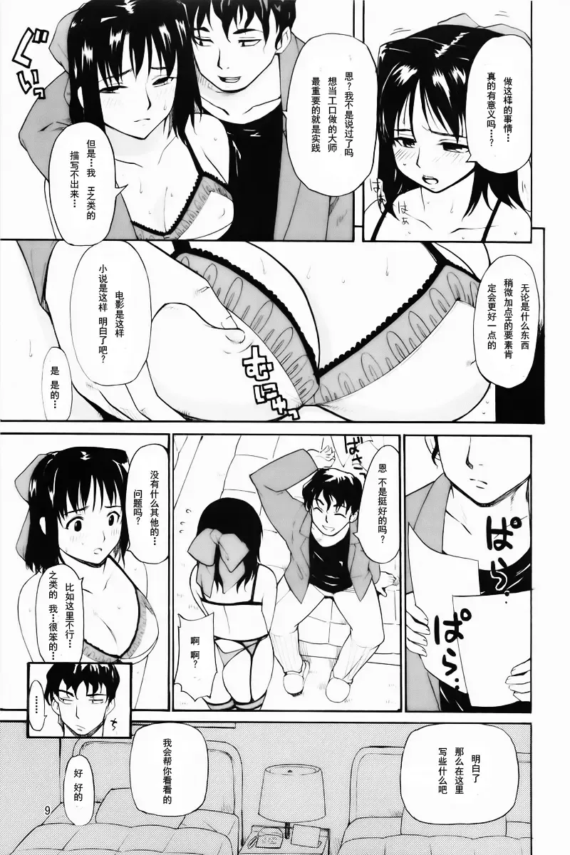 [Fujiwara Shunichi] Akogare no Hito -Himitsu no Isshuukan- | 憧憬的女性 ―秘密的一周― Fhentai - Page 8