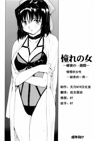 Read [Fujiwara Shunichi] Akogare no Hito -Himitsu no Isshuukan- | 憧憬的女性 ―秘密的一周― - Fhentai