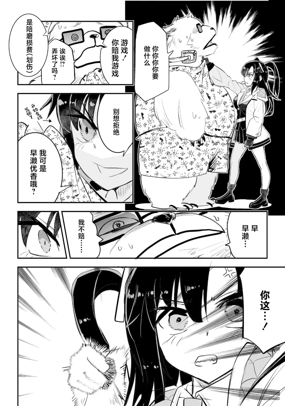 [Yabai Yuta] Yuuka to Karada ga Irekawaru Fhentai - Page 12