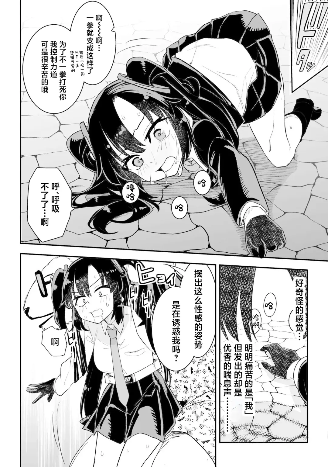 [Yabai Yuta] Yuuka to Karada ga Irekawaru Fhentai - Page 18