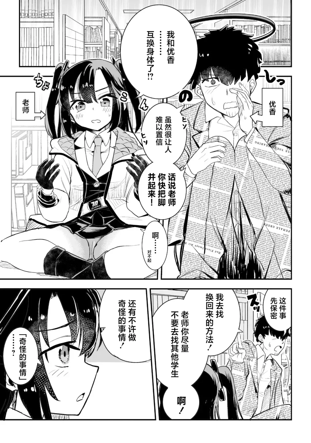 [Yabai Yuta] Yuuka to Karada ga Irekawaru Fhentai - Page 5