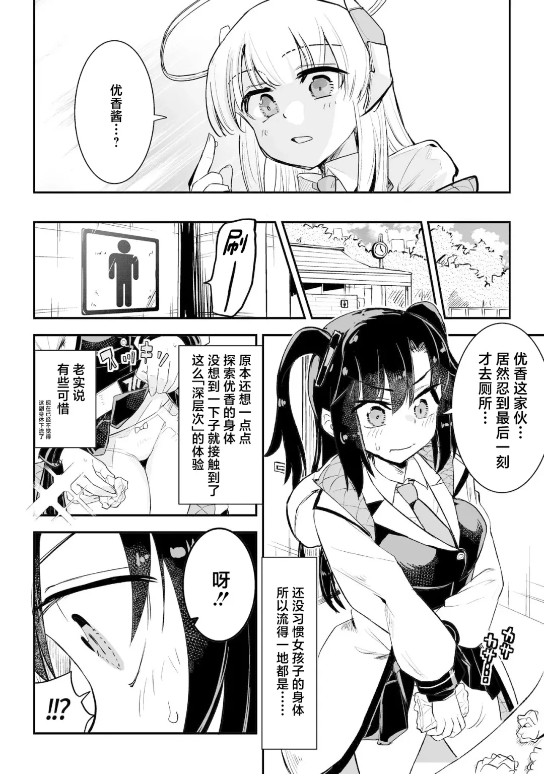 [Yabai Yuta] Yuuka to Karada ga Irekawaru Fhentai - Page 8