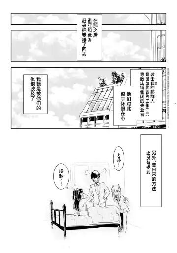 [Yabai Yuta] Yuuka to Karada ga Irekawaru Fhentai - Page 24