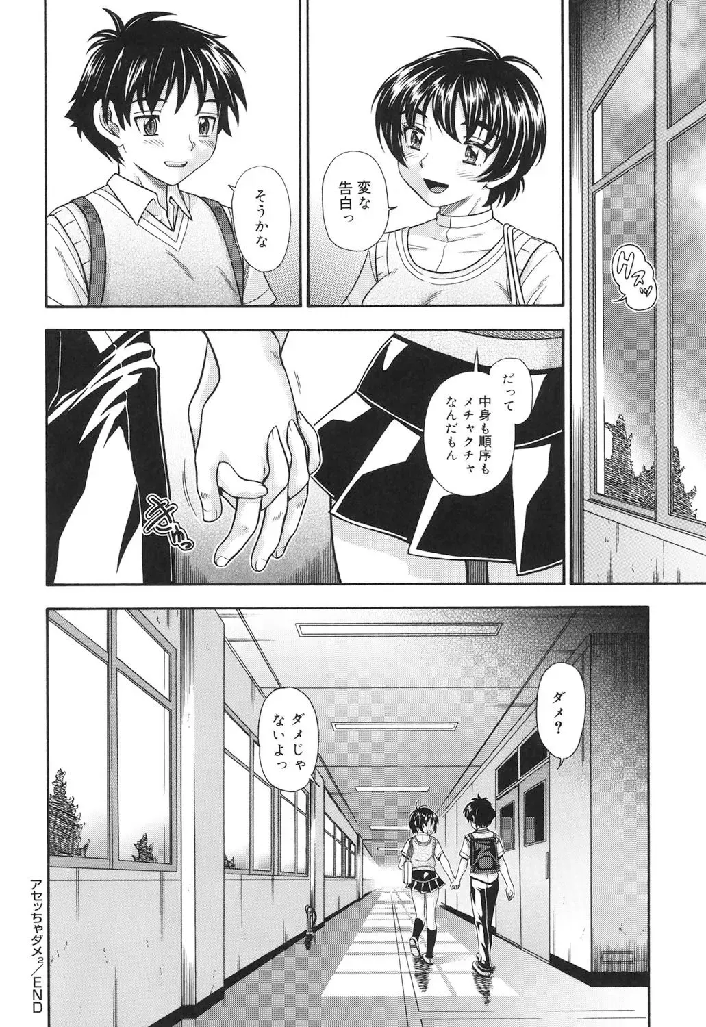 [Fukudahda] Koi ni Ochiyou - Love me do. Fhentai - Page 101