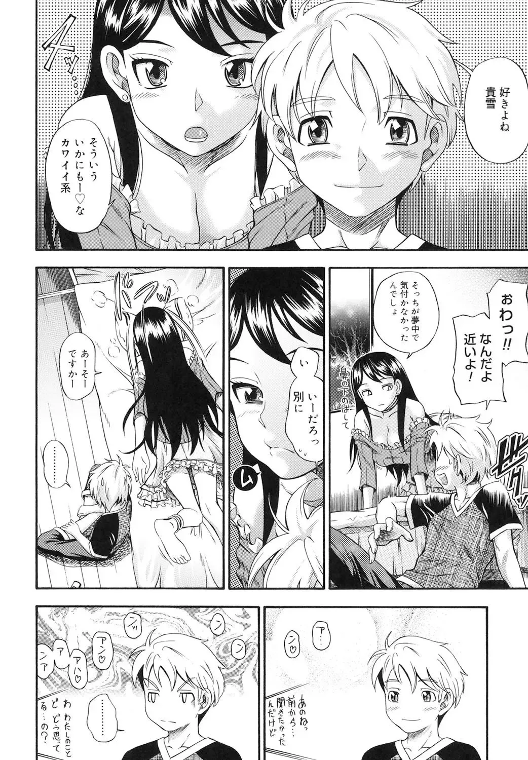 [Fukudahda] Koi ni Ochiyou - Love me do. Fhentai - Page 105