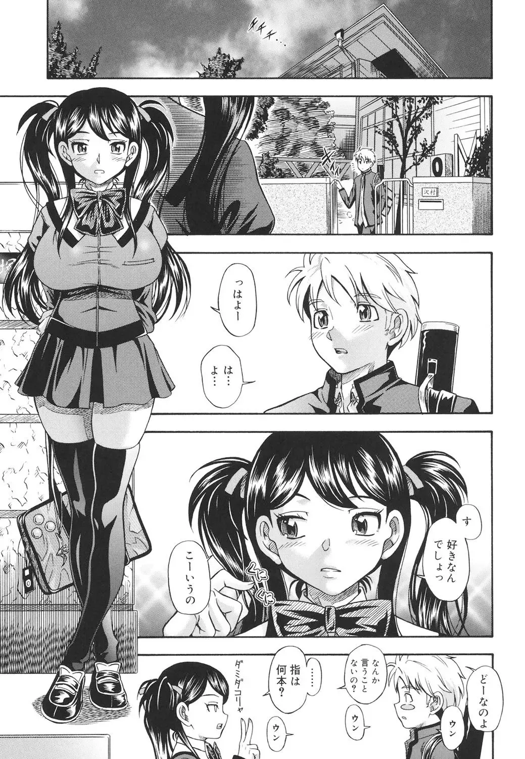 [Fukudahda] Koi ni Ochiyou - Love me do. Fhentai - Page 122