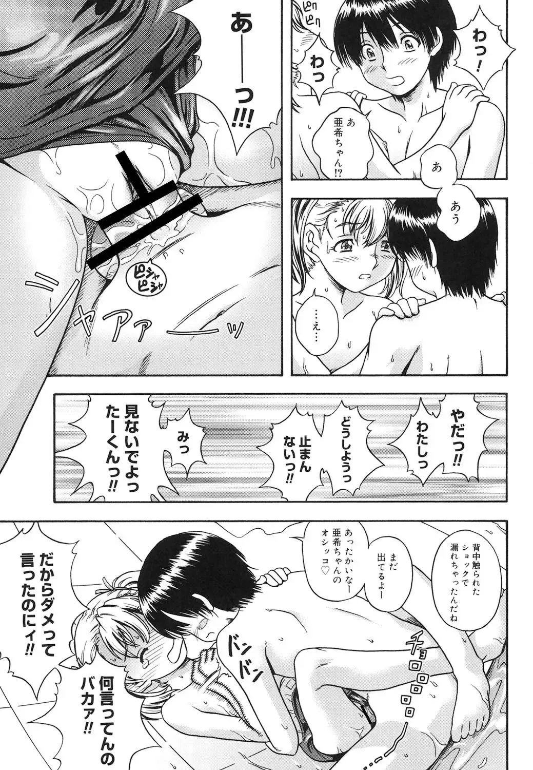 [Fukudahda] Koi ni Ochiyou - Love me do. Fhentai - Page 142