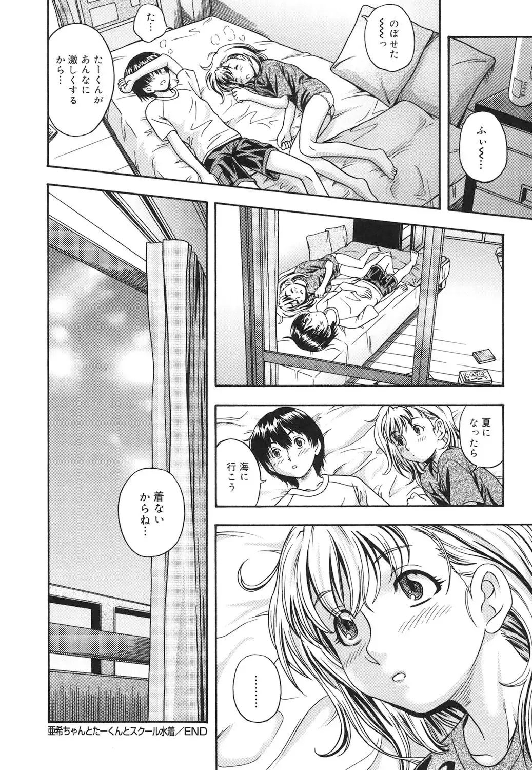 [Fukudahda] Koi ni Ochiyou - Love me do. Fhentai - Page 145