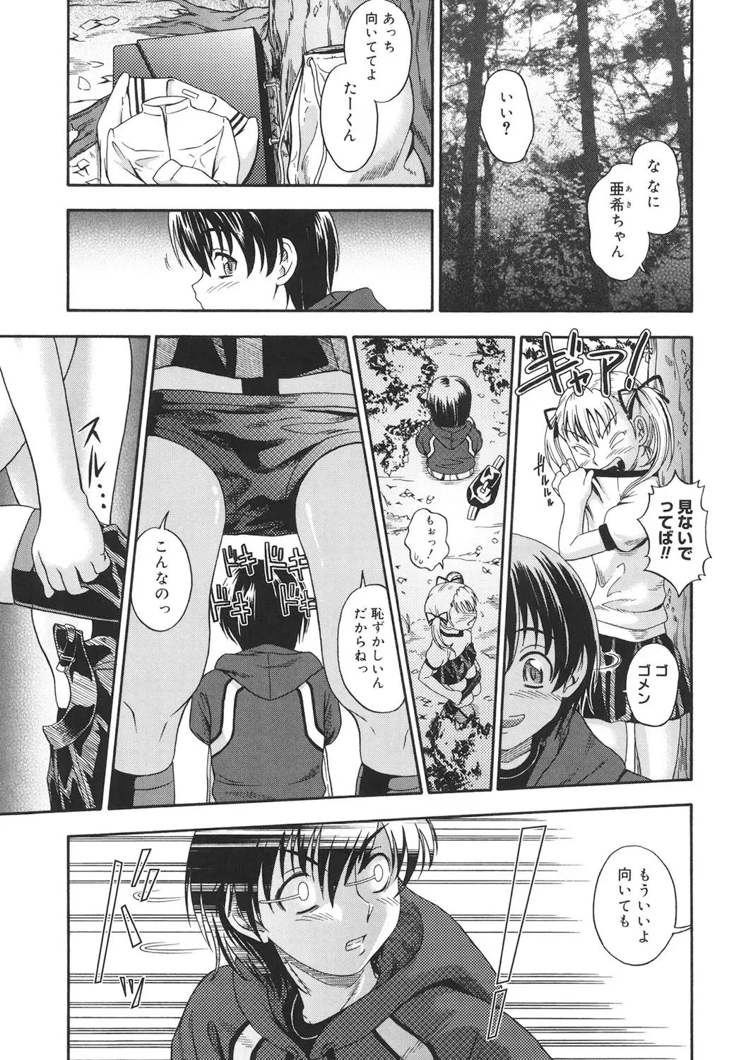 [Fukudahda] Koi ni Ochiyou - Love me do. Fhentai - Page 152