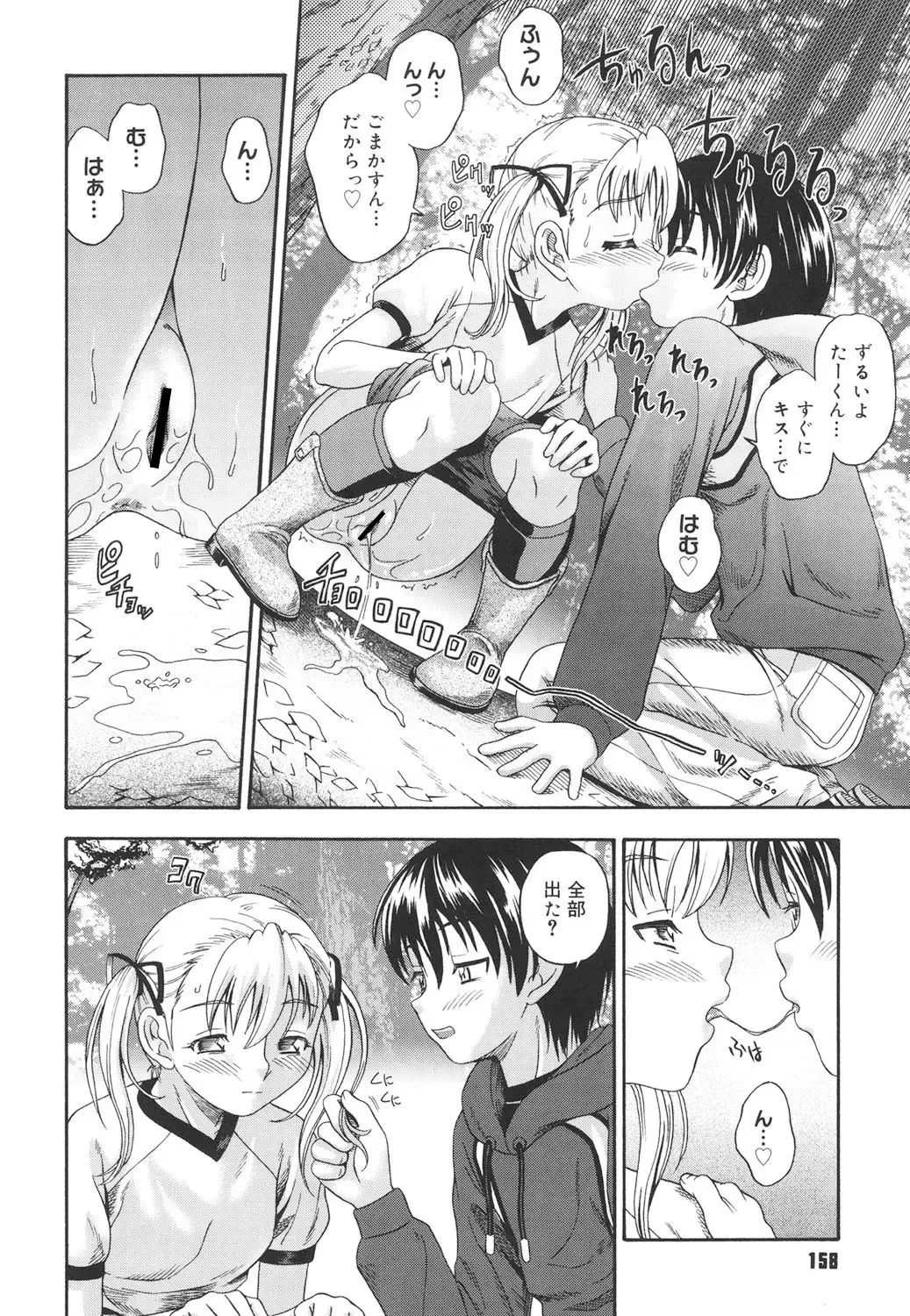 [Fukudahda] Koi ni Ochiyou - Love me do. Fhentai - Page 157