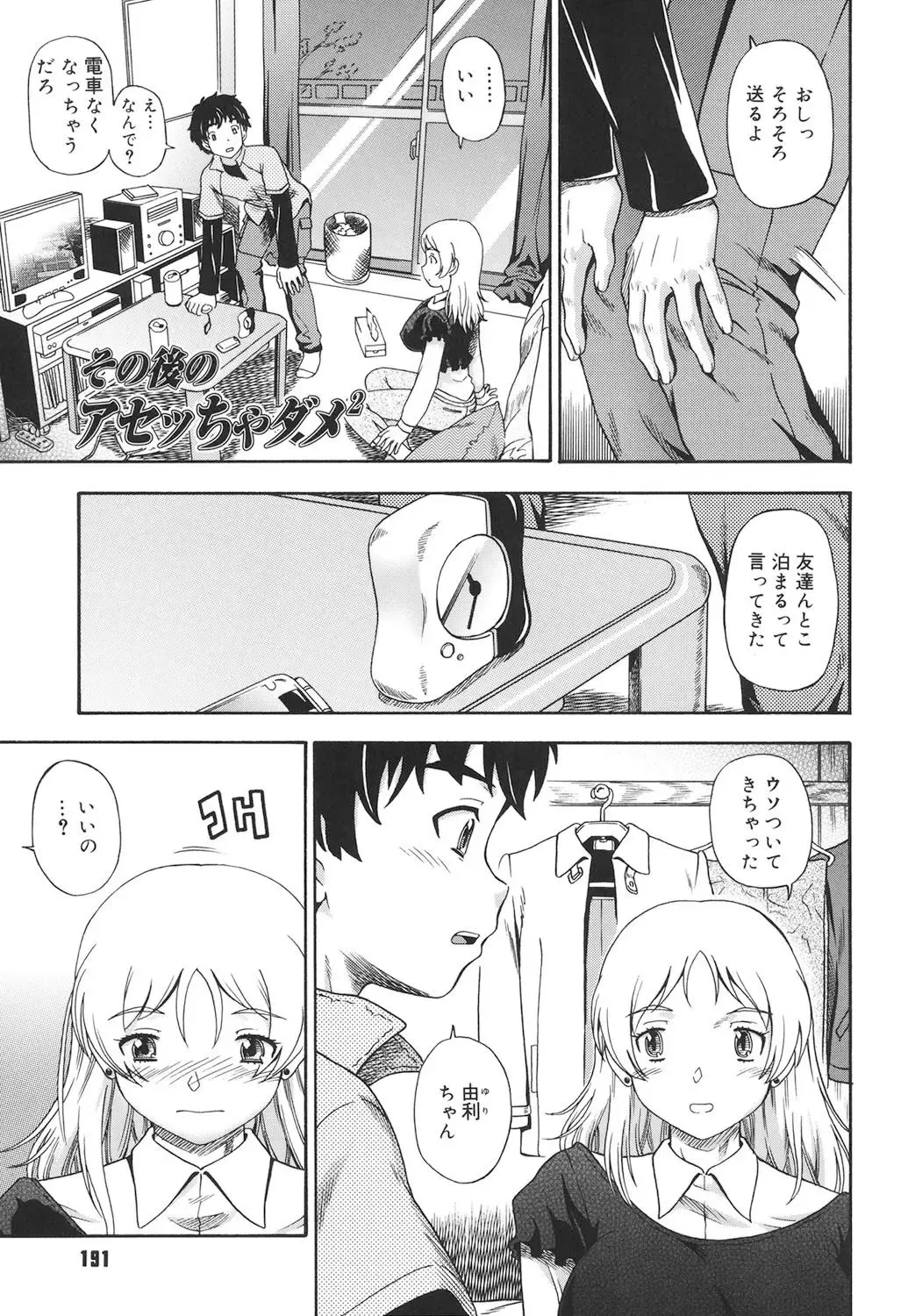 [Fukudahda] Koi ni Ochiyou - Love me do. Fhentai - Page 190
