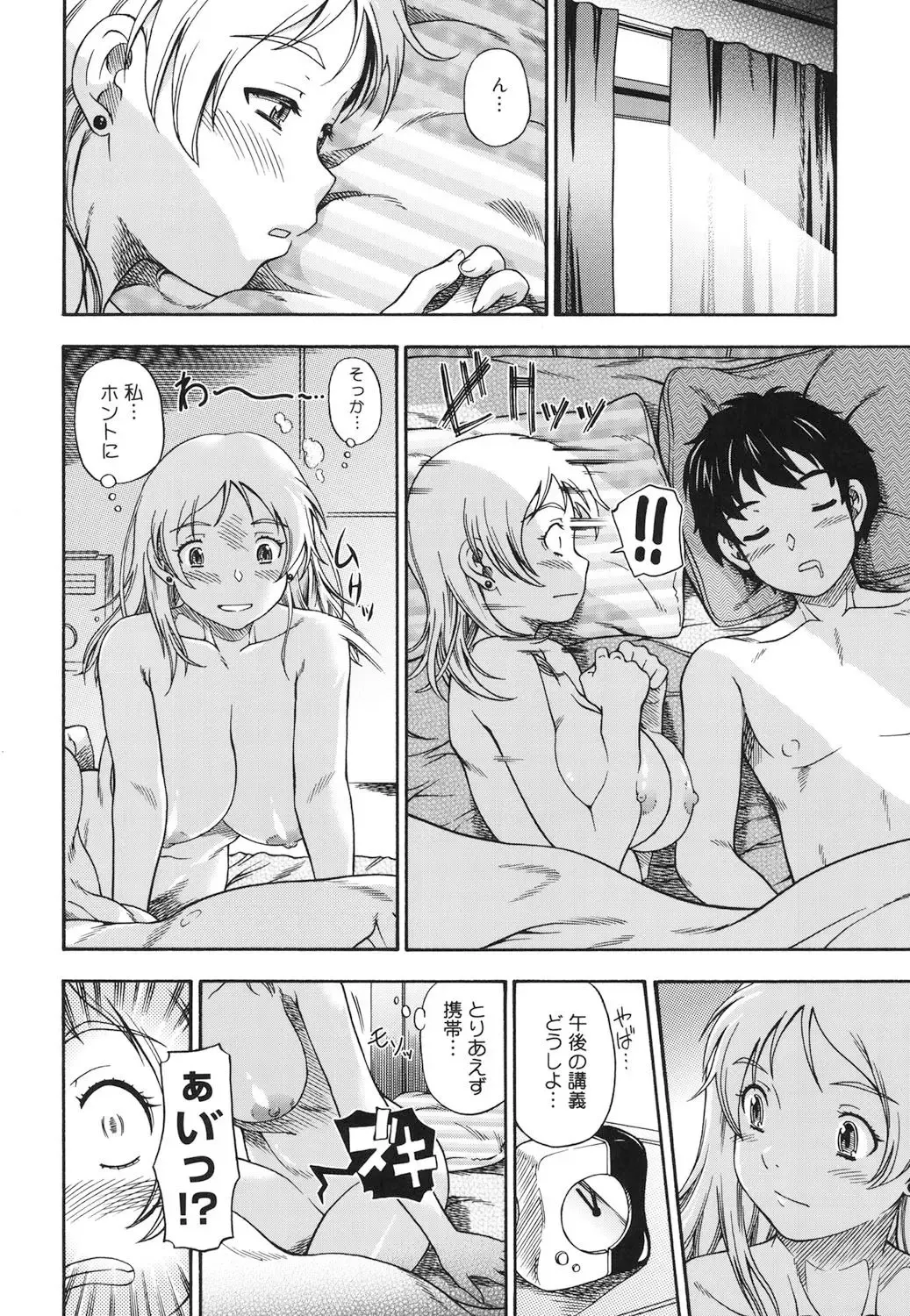 [Fukudahda] Koi ni Ochiyou - Love me do. Fhentai - Page 201