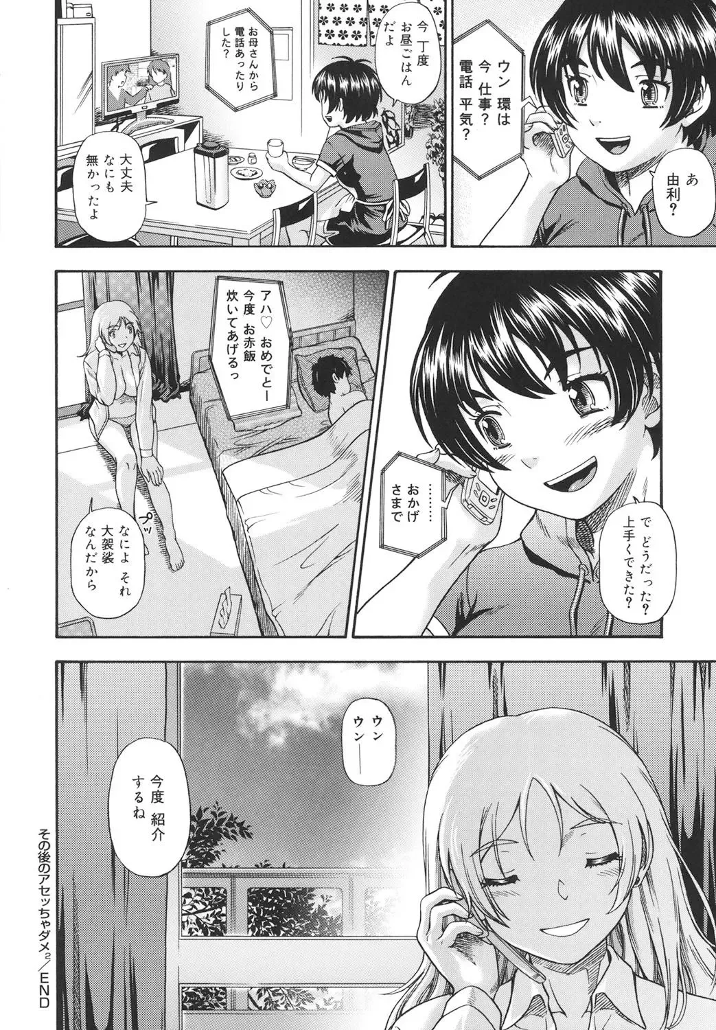 [Fukudahda] Koi ni Ochiyou - Love me do. Fhentai - Page 203