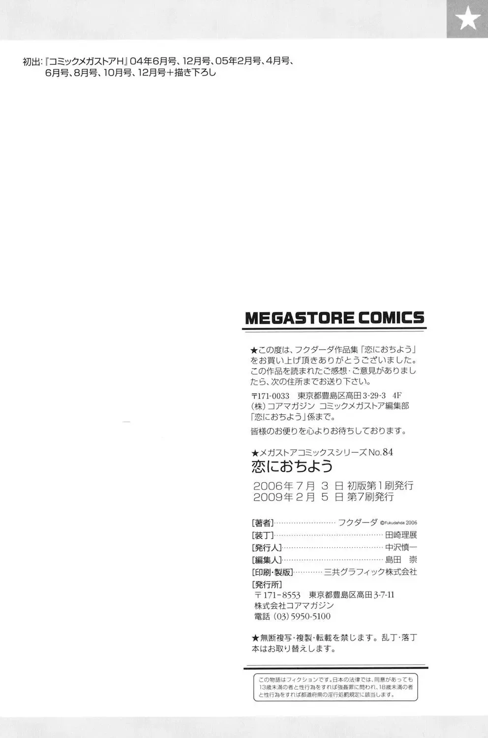 [Fukudahda] Koi ni Ochiyou - Love me do. Fhentai - Page 205