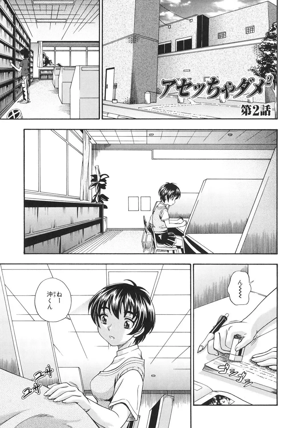 [Fukudahda] Koi ni Ochiyou - Love me do. Fhentai - Page 26