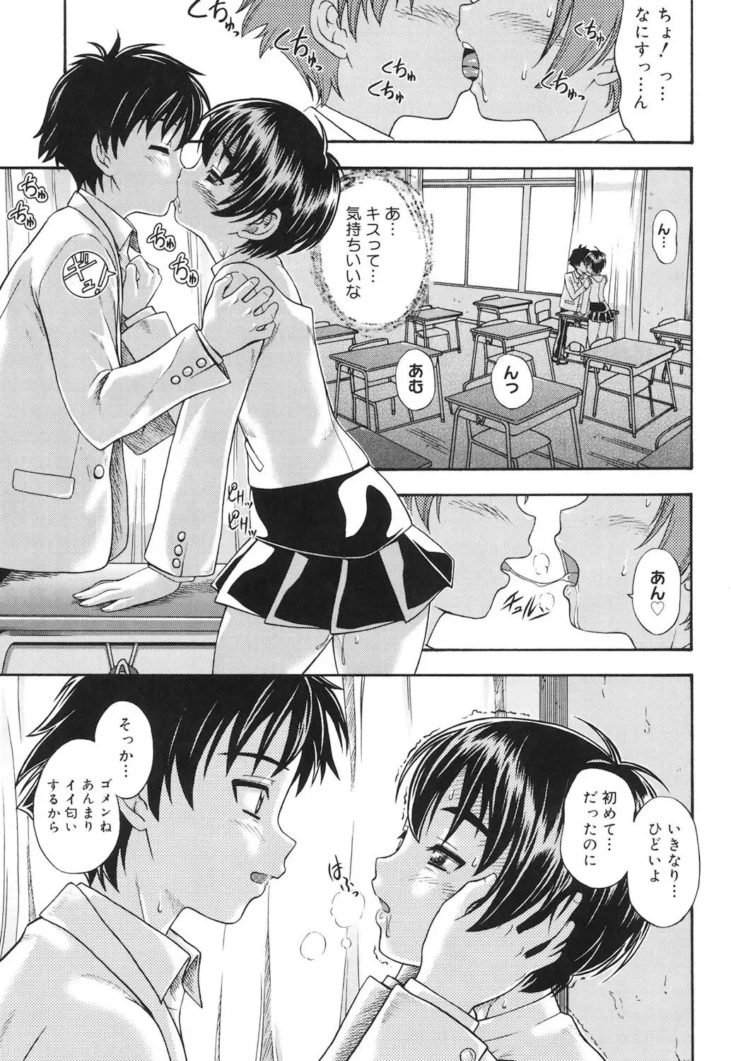 [Fukudahda] Koi ni Ochiyou - Love me do. Fhentai - Page 32