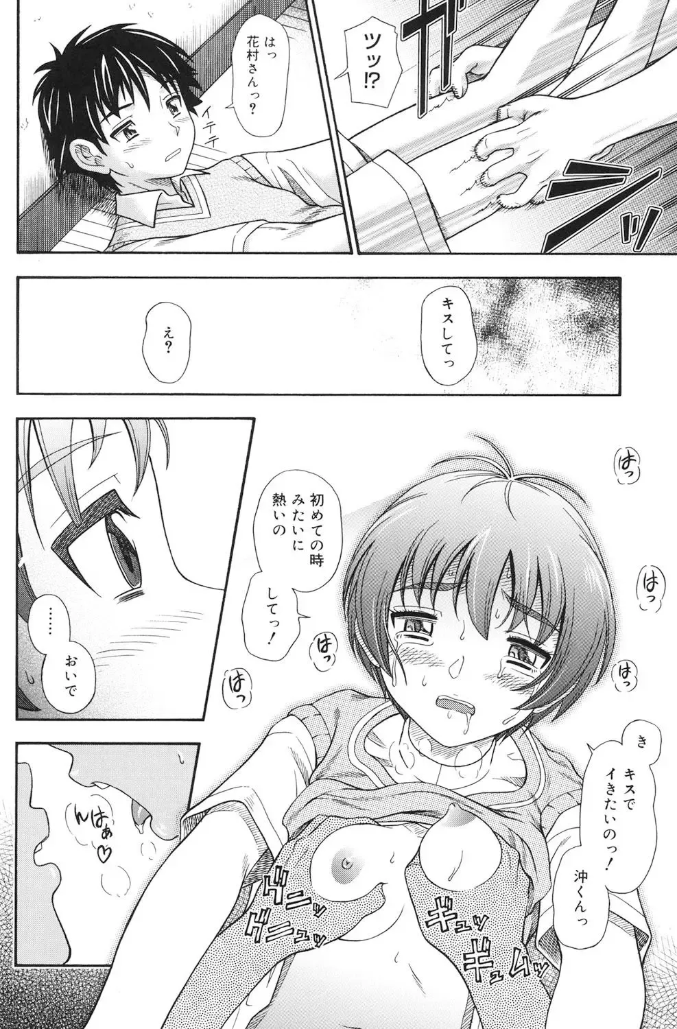 [Fukudahda] Koi ni Ochiyou - Love me do. Fhentai - Page 45