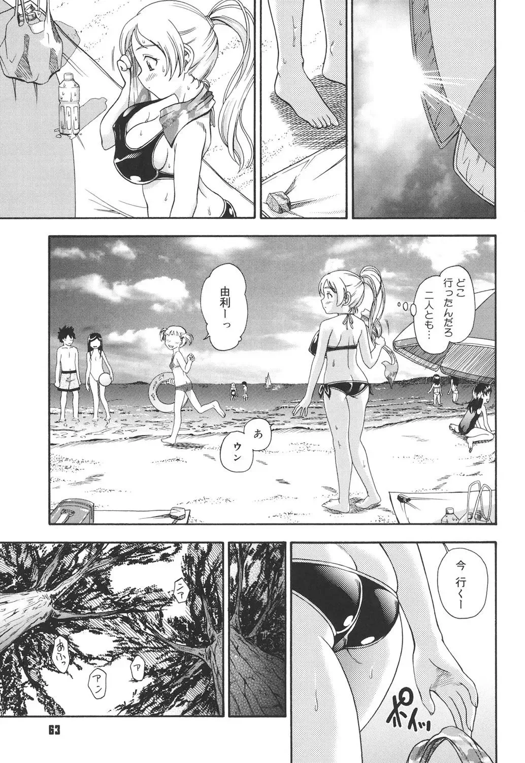 [Fukudahda] Koi ni Ochiyou - Love me do. Fhentai - Page 62