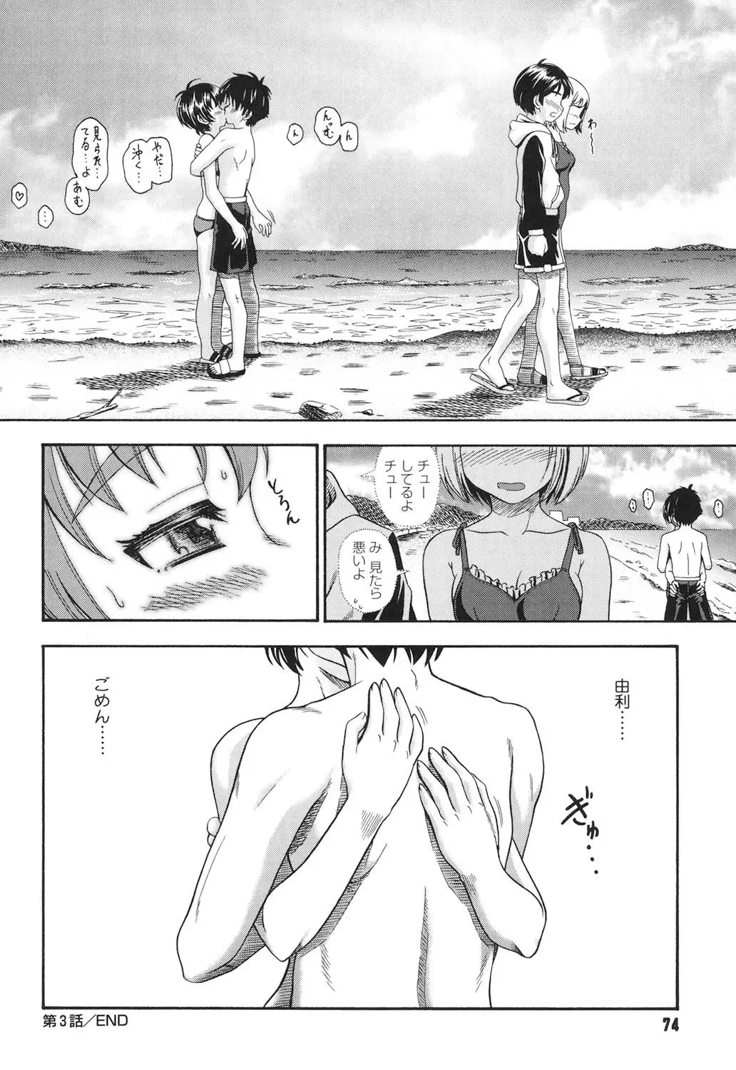 [Fukudahda] Koi ni Ochiyou - Love me do. Fhentai - Page 73