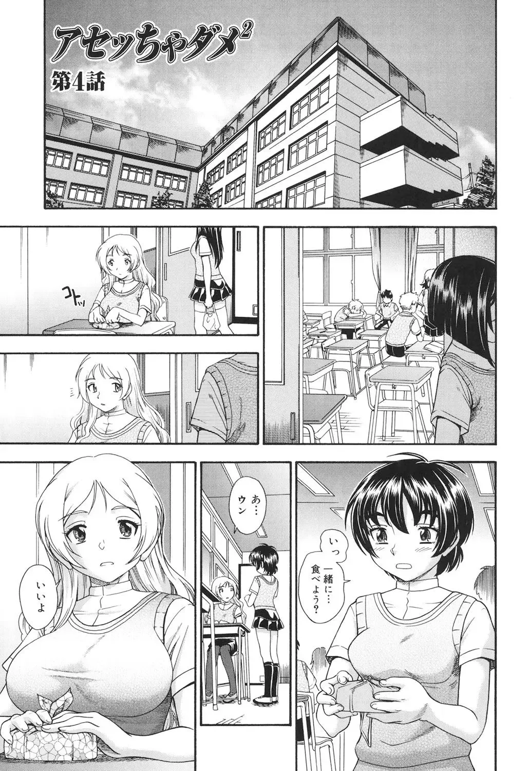 [Fukudahda] Koi ni Ochiyou - Love me do. Fhentai - Page 74