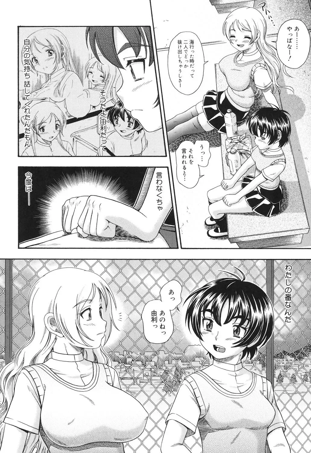 [Fukudahda] Koi ni Ochiyou - Love me do. Fhentai - Page 77