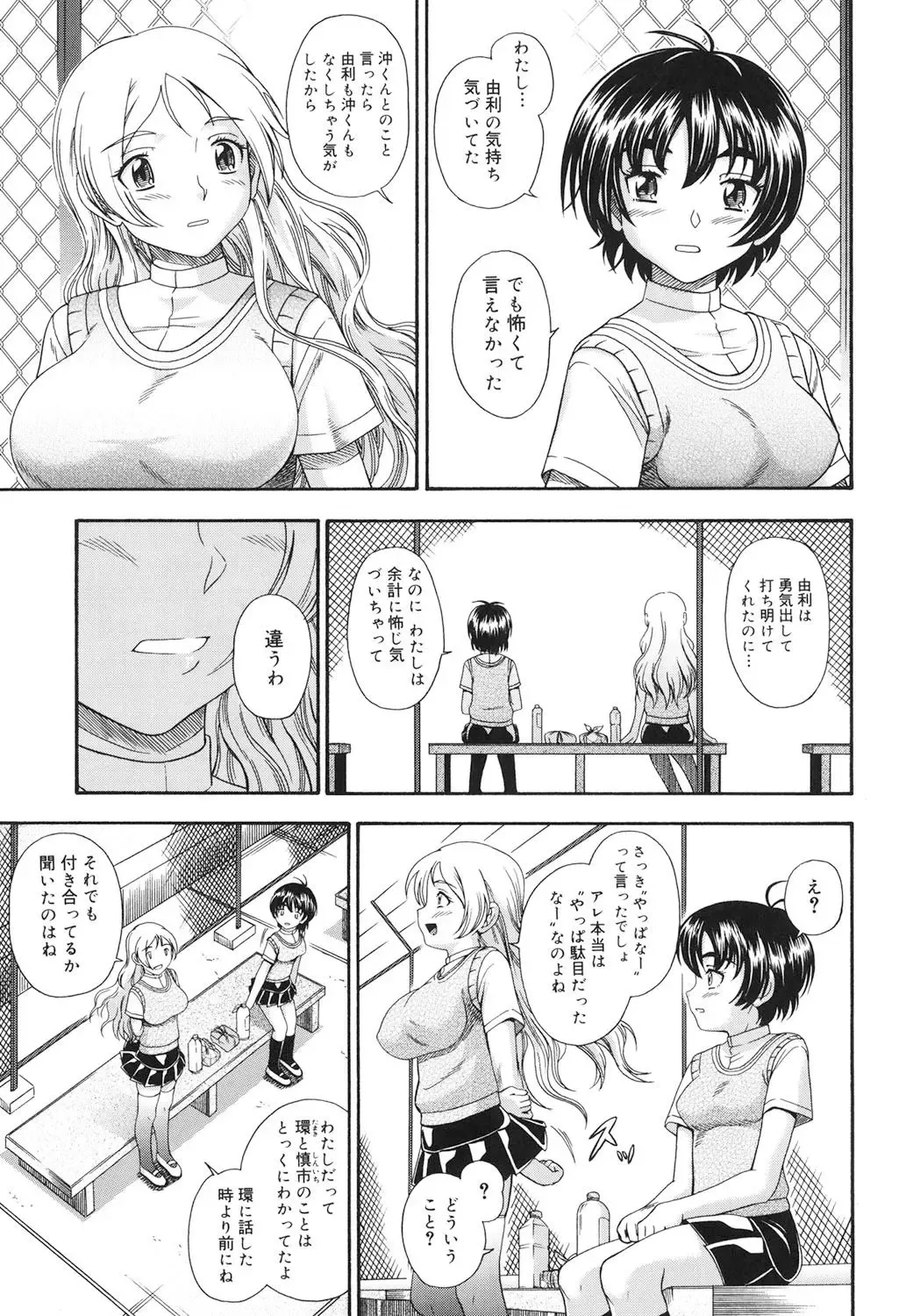 [Fukudahda] Koi ni Ochiyou - Love me do. Fhentai - Page 78