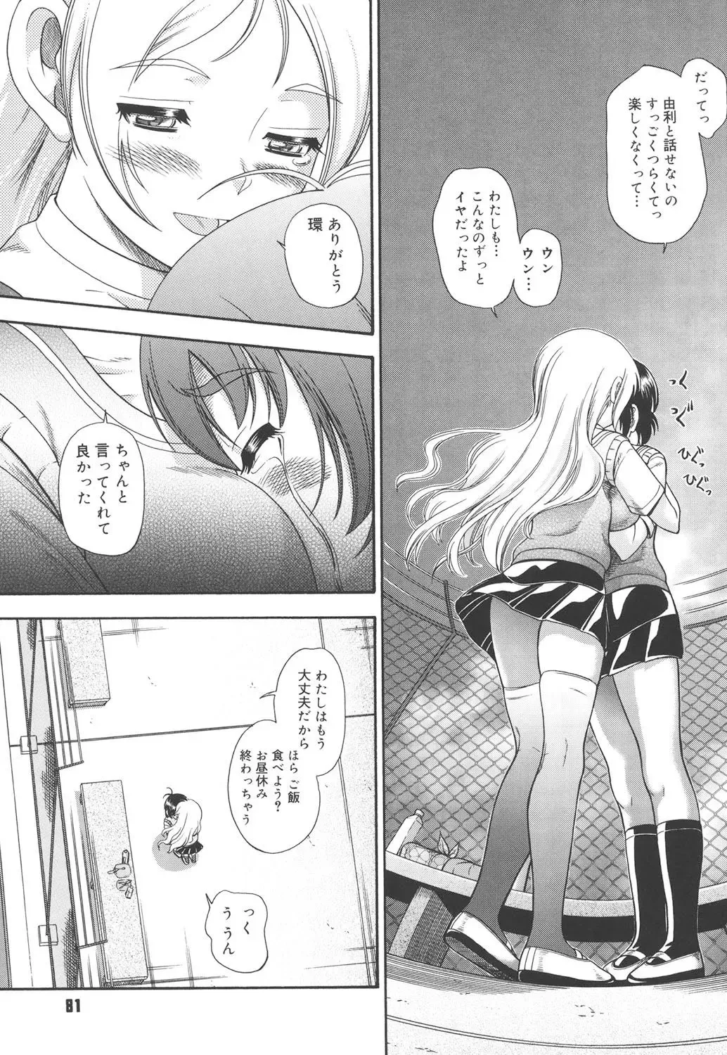 [Fukudahda] Koi ni Ochiyou - Love me do. Fhentai - Page 80