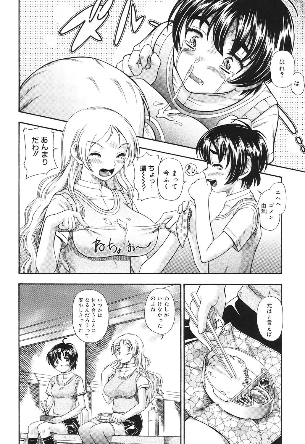 [Fukudahda] Koi ni Ochiyou - Love me do. Fhentai - Page 81