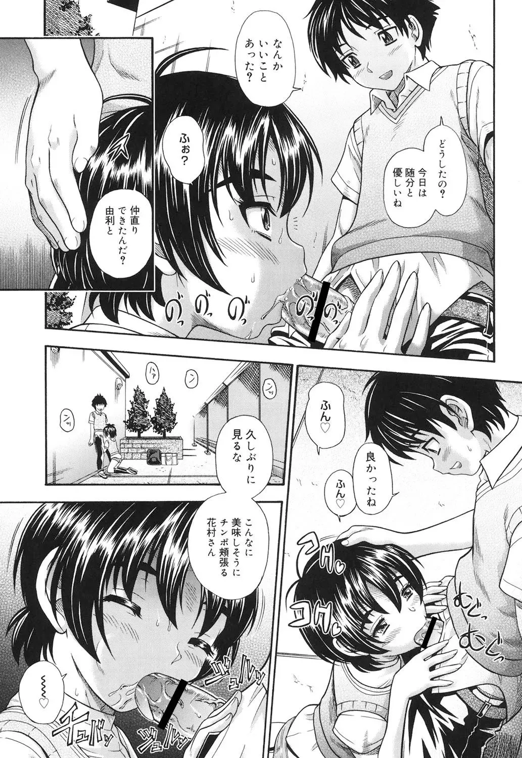 [Fukudahda] Koi ni Ochiyou - Love me do. Fhentai - Page 84