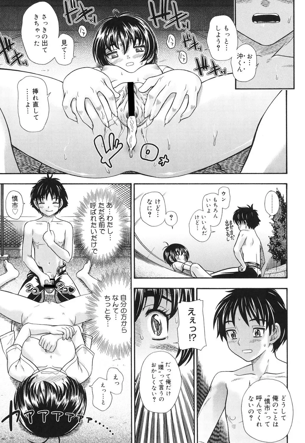 [Fukudahda] Koi ni Ochiyou - Love me do. Fhentai - Page 94