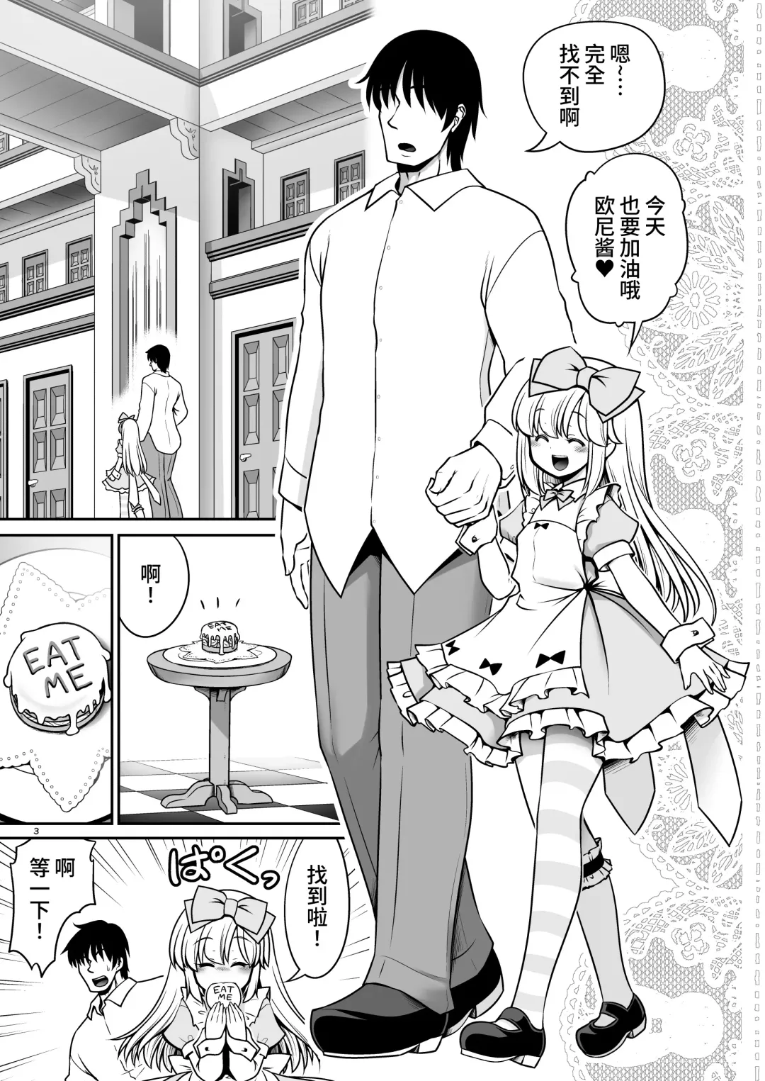 [Tomoki Tomonori] Ecchi na Gedoku ni Hamacchatte Jibun kara Doku o Ukeru Komatta Alice | 沉浸在H的解毒过程让自己中毒的令人困扰的爱丽丝 Fhentai - Page 3