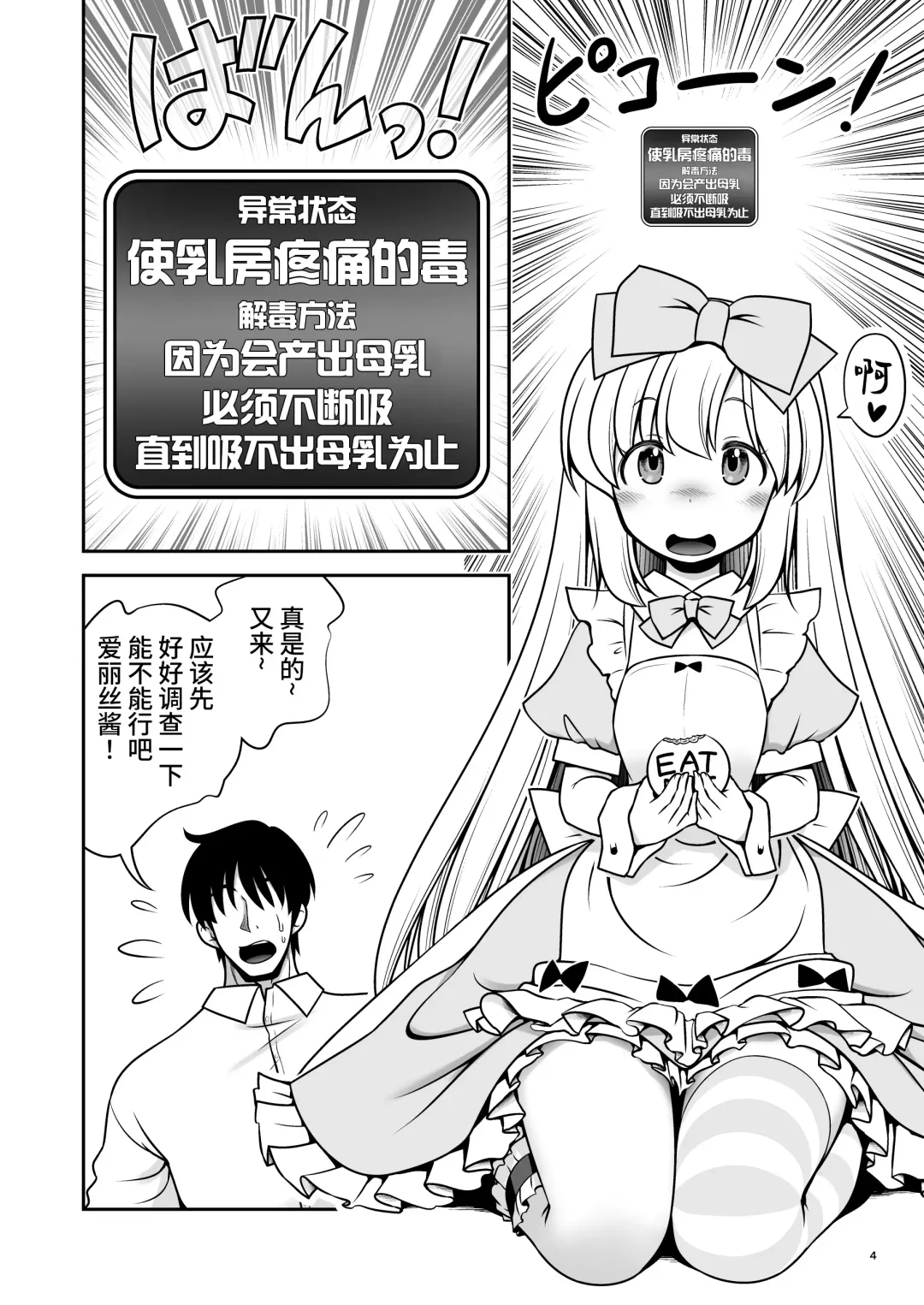 [Tomoki Tomonori] Ecchi na Gedoku ni Hamacchatte Jibun kara Doku o Ukeru Komatta Alice | 沉浸在H的解毒过程让自己中毒的令人困扰的爱丽丝 Fhentai - Page 4