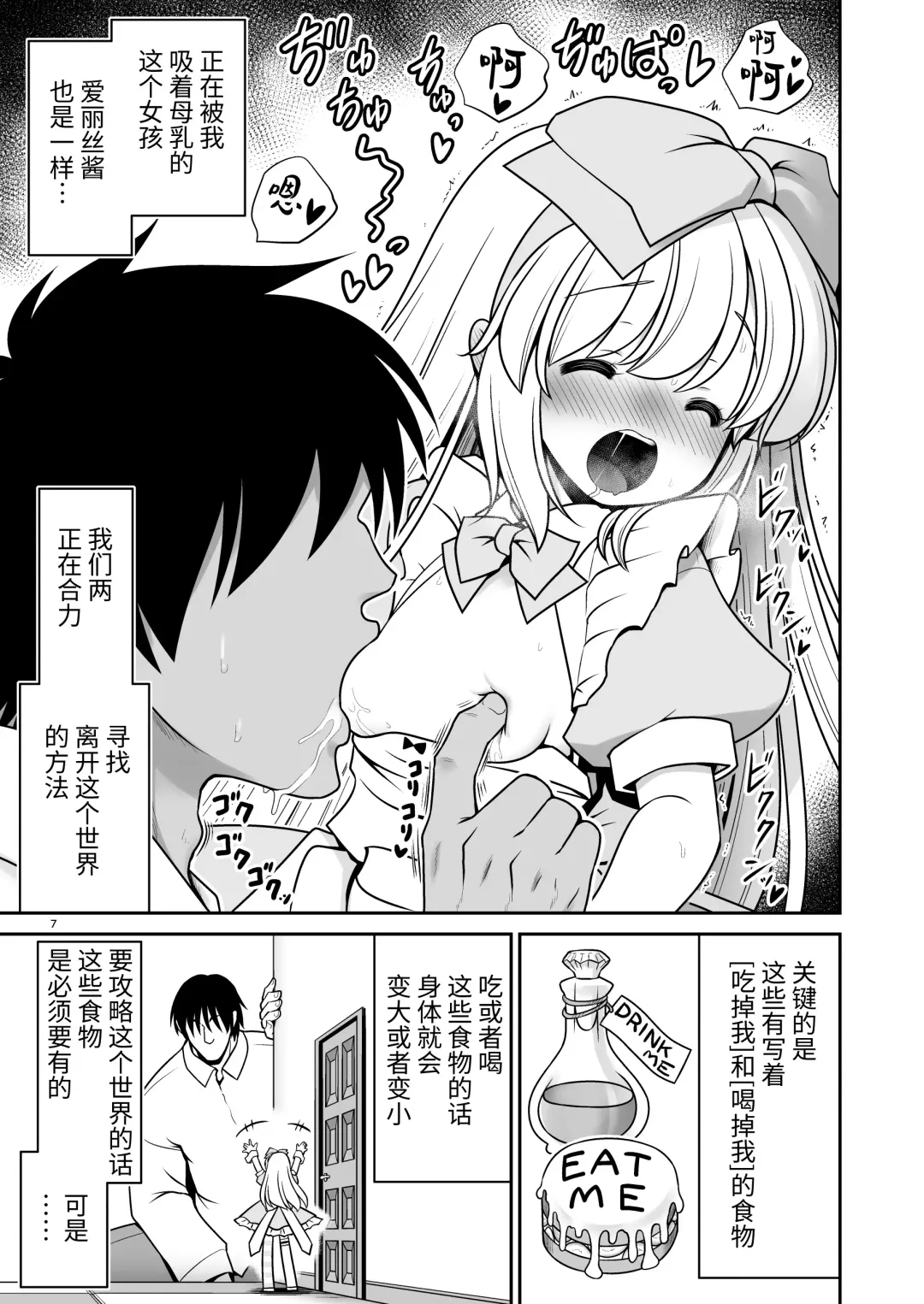 [Tomoki Tomonori] Ecchi na Gedoku ni Hamacchatte Jibun kara Doku o Ukeru Komatta Alice | 沉浸在H的解毒过程让自己中毒的令人困扰的爱丽丝 Fhentai - Page 7
