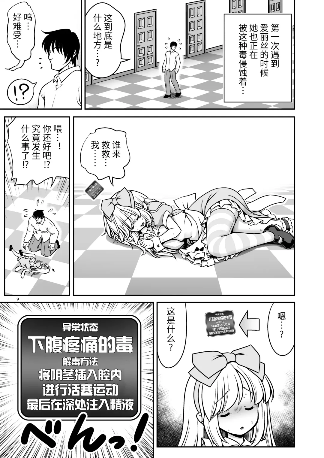 [Tomoki Tomonori] Ecchi na Gedoku ni Hamacchatte Jibun kara Doku o Ukeru Komatta Alice | 沉浸在H的解毒过程让自己中毒的令人困扰的爱丽丝 Fhentai - Page 9