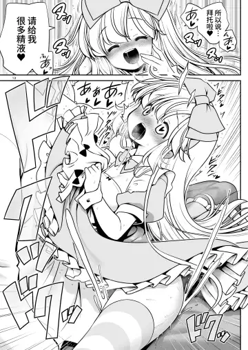 [Tomoki Tomonori] Ecchi na Gedoku ni Hamacchatte Jibun kara Doku o Ukeru Komatta Alice | 沉浸在H的解毒过程让自己中毒的令人困扰的爱丽丝 Fhentai - Page 13