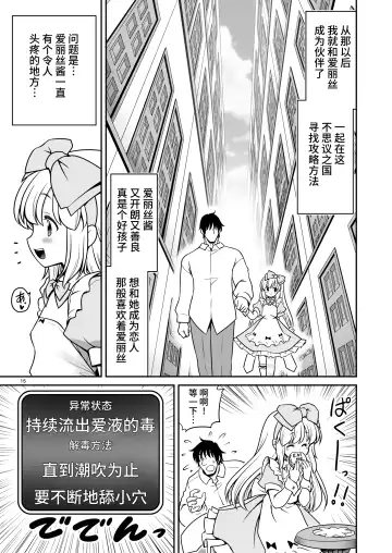 [Tomoki Tomonori] Ecchi na Gedoku ni Hamacchatte Jibun kara Doku o Ukeru Komatta Alice | 沉浸在H的解毒过程让自己中毒的令人困扰的爱丽丝 Fhentai - Page 15