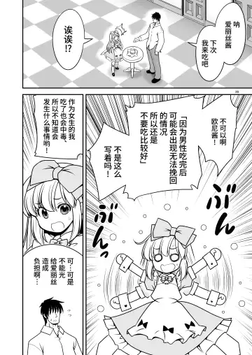 [Tomoki Tomonori] Ecchi na Gedoku ni Hamacchatte Jibun kara Doku o Ukeru Komatta Alice | 沉浸在H的解毒过程让自己中毒的令人困扰的爱丽丝 Fhentai - Page 20