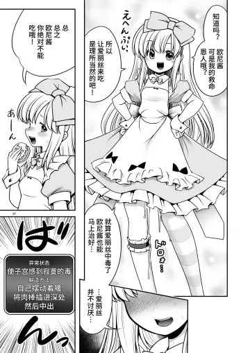 [Tomoki Tomonori] Ecchi na Gedoku ni Hamacchatte Jibun kara Doku o Ukeru Komatta Alice | 沉浸在H的解毒过程让自己中毒的令人困扰的爱丽丝 Fhentai - Page 21