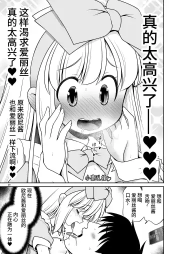 [Tomoki Tomonori] Ecchi na Gedoku ni Hamacchatte Jibun kara Doku o Ukeru Komatta Alice | 沉浸在H的解毒过程让自己中毒的令人困扰的爱丽丝 Fhentai - Page 29