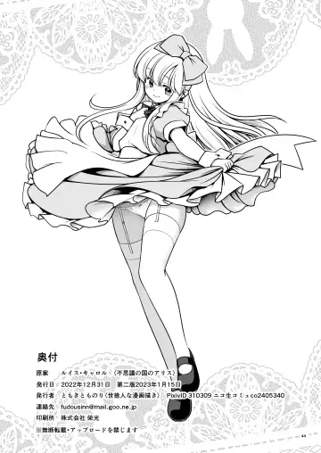 [Tomoki Tomonori] Ecchi na Gedoku ni Hamacchatte Jibun kara Doku o Ukeru Komatta Alice | 沉浸在H的解毒过程让自己中毒的令人困扰的爱丽丝 Fhentai - Page 44