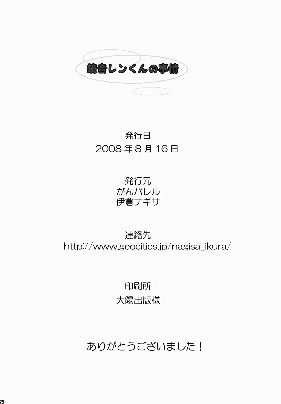 [Ikura Nagisa] Kagamine Len-kun no Jijou Fhentai - Page 22