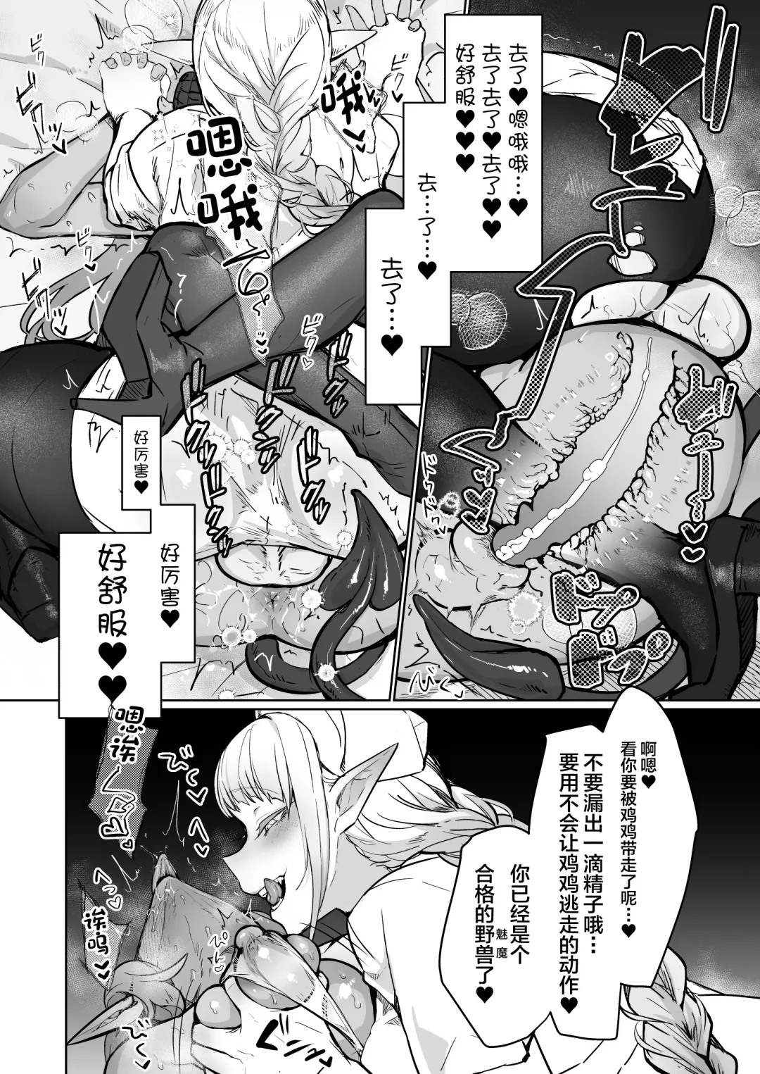 [Puru] Futanari Chiryou Succubus Clinic Zero ~Succubus Kenshuu Choukyou Hen~ Fhentai - Page 18