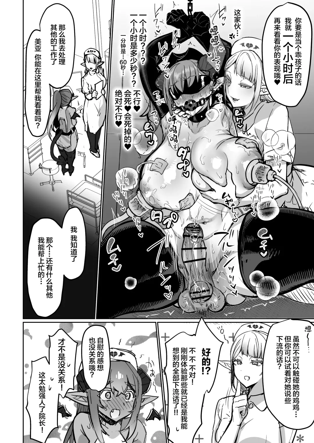 [Puru] Futanari Chiryou Succubus Clinic Zero ~Succubus Kenshuu Choukyou Hen~ Fhentai - Page 22