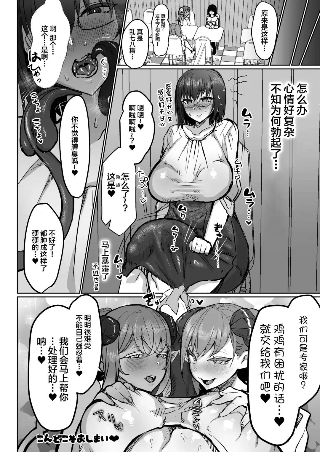 [Puru] Futanari Chiryou Succubus Clinic Zero ~Succubus Kenshuu Choukyou Hen~ Fhentai - Page 36